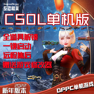 csol单机版网游单机包更新生化Z追击大灾变pc电脑游戏芯片开箱