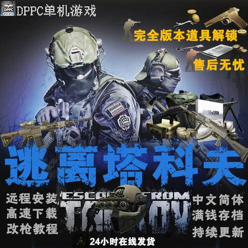 逃离塔科夫 0.13 街区单机离线版送地图模组编辑器PC电脑免STEAM