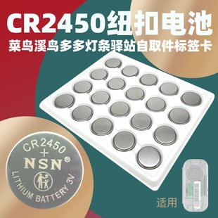 菜鸟溪鸟多多灯条纽扣电池CR2450多多兔喜驿站灯条NSN电池原配