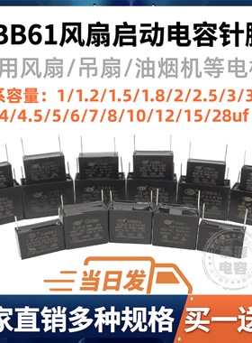 CBB61针脚1uf/2uf/2.5uf/3uf~8uf空调内机风扇450VAC插针电容器