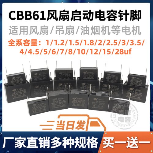 CBB61电机启动电容1-28uf全现货