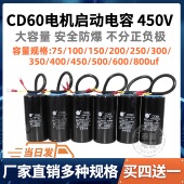 100 300 400 600 800UF450V CD60单相电机启动电容器75 500 250