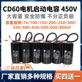 300 250 100 800UF450V 500 600 400 CD60单相电机启动电容器75
