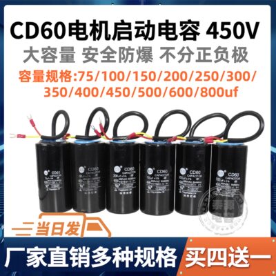 CD60启动电容75-800uf450/500V