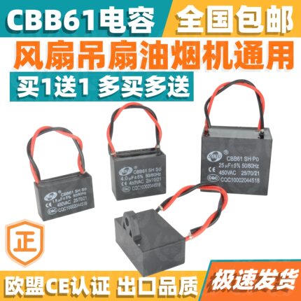 CBB61风扇吊扇油烟机电机启动电容1vf/1.5uf/2.5/4uf~25微法450v