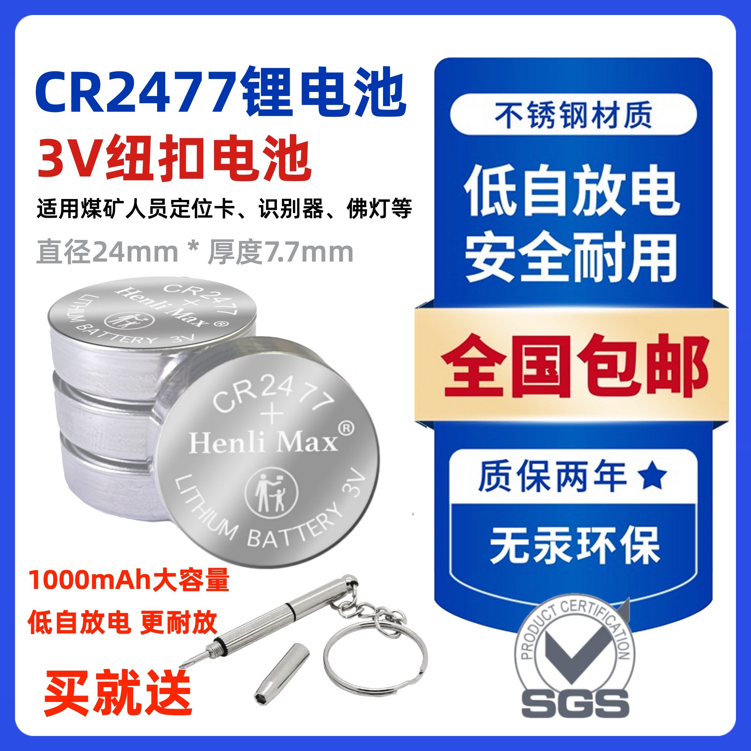 HenliMax纽扣电池1000毫安大容量