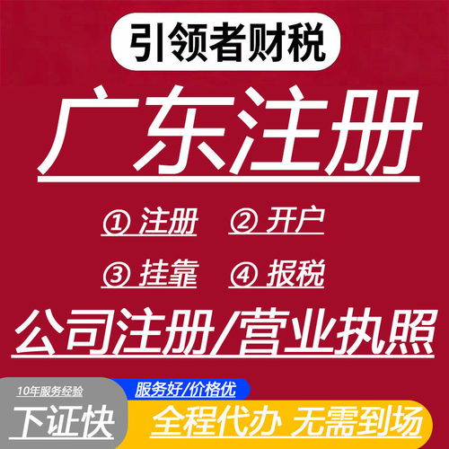 广东广州深圳佛山中山公司注册注销个体营业执照代办股权地址变更