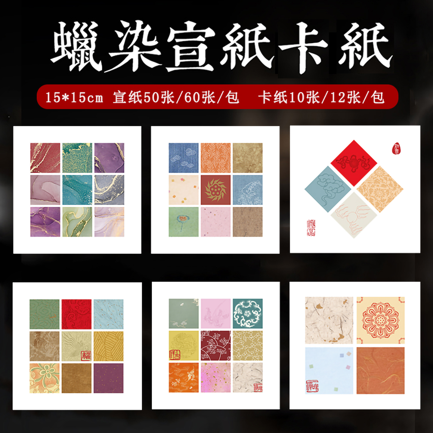 宣纸卡纸吉语书法创作小楷专用纸