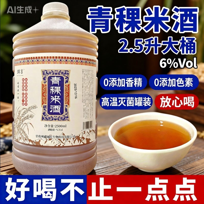 西藏特色纯粮正宗青稞酒酿糯米酒2.5升大桶装女生小酌低度醪糟酒,酒类,米酒,淘宝优惠券,粉丝福利购,淘宝优惠卷