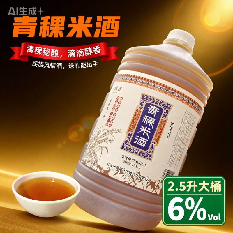 西藏区特色琪吉青稞米酒酿2.5升桶装6度低度微醺醪糟酒甜米酒咂酒