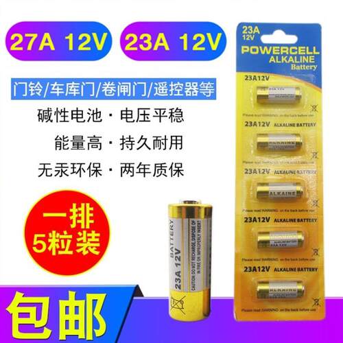 适用于23A 12V电池 12V23A 门铃吊灯电动车库卷帘门遥控器L1028小
