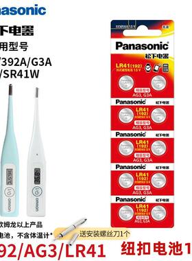 LR41/192/392/L736F纽扣电池适用于欧姆龙体温温度计Ag3电子