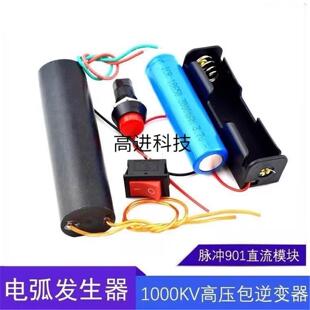 电弧脉冲直流1000KV高压脉冲逆变式发生器点火线圈模块人造闪电机