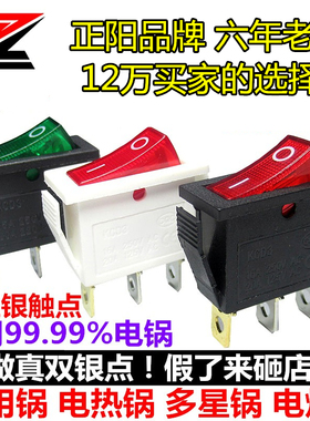 电锅通用开关 6000W大功率船型按钮多功能电热锅炒锅电暖气配件灯