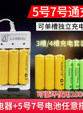 5号充电锂电池七号五号AA大容量套装1.2V伏7号充电器可指纹锁耐用