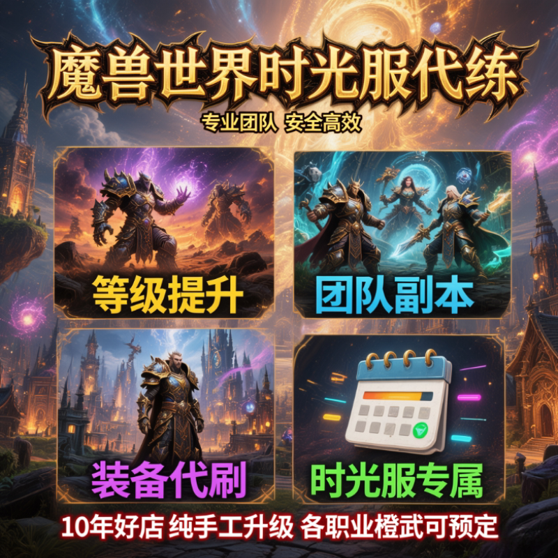 魔兽世界代练熊猫人时光服专业技能工程珠宝裁缝锻造橙锤项链橙杖