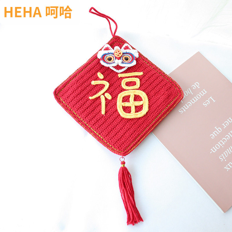 呵哈手工毛线编织diy钩针龙年醒狮福字中国结挂件新年春节材料包