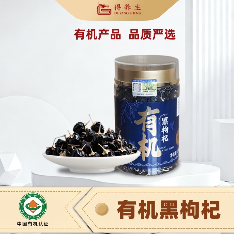 得养生100g青海有机黑枸杞非宁夏正宗青海枸杞有机认证泡水