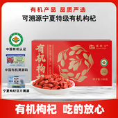 得养生180g宁夏有机枸杞干果袋装 正宗宁夏枸杞免洗泡茶煲汤泡水