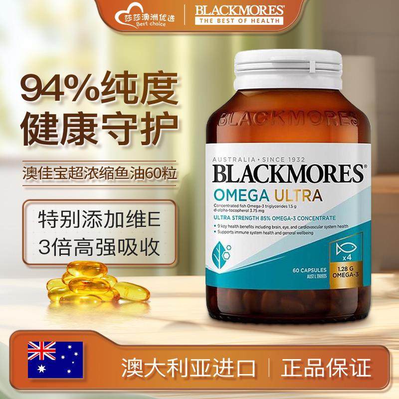 澳佳宝BLACKMORES高纯度深海精粹鱼油omega3胶囊欧米伽保健品鱼油,保健食品/膳食营养补充食品,鱼油/深海鱼油,淘宝优惠券,粉丝福利购,淘宝优惠卷