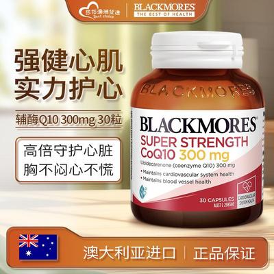 Blackmores澳洲心脏保健胶囊 300mg高单位COQ10补充品