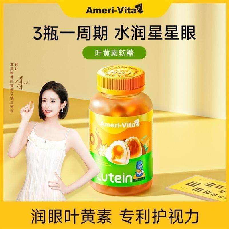 亚美唯他amerivita叶黄素软糖升级款60粒儿童护眼护视力补充营养,保健食品/膳食营养补充食品,其他膳食营养补充剂,淘宝优惠券,粉丝福利购,淘宝优惠卷