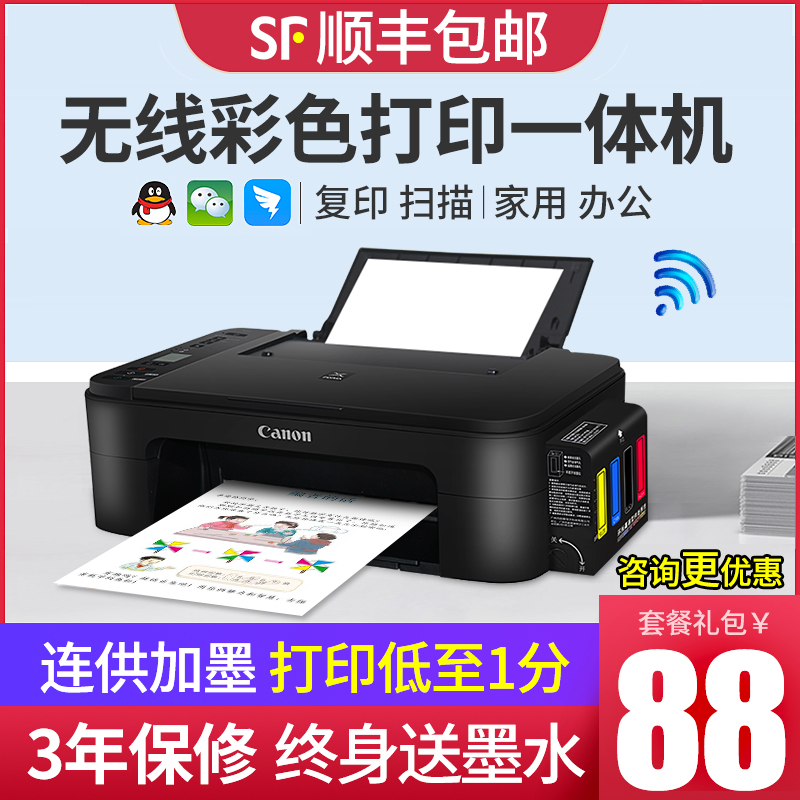 佳能3140彩色打印机家用小型复印一体机照片学生相片手机无线连供