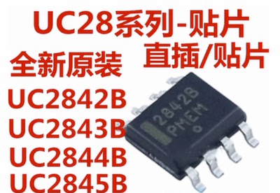 直插/贴片 UC2842 2843 2844 2845 B BN A AN BD1R2G BD1013TR