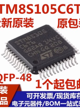 原装正品 STM8S105C6T6 LQFP-48 16MHz/32KB闪存/8位微控制器-MCU