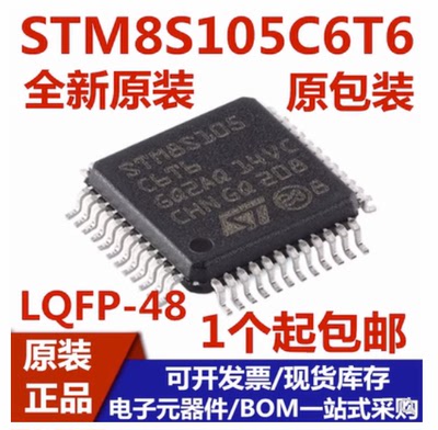 原装正品 STM8S105C6T6 LQFP-48 16MHz/32KB闪存/8位微控制器-MCU