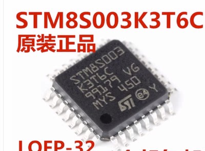 原装正品 STM8S003K3T6C LQFP-32 16MHz/8KB闪存/8位微控制器-MCU