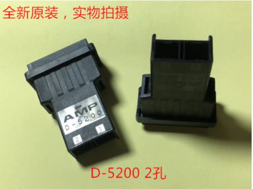AMP 1-353046-2 D5200 2P母头 原装正品