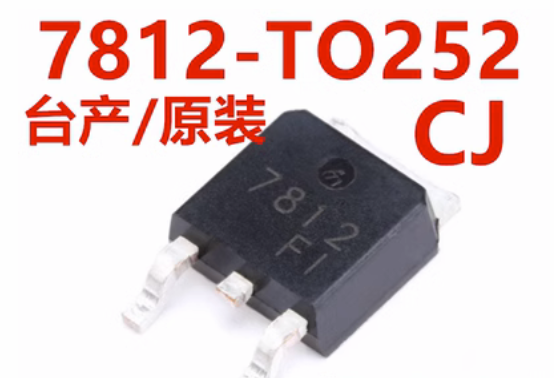 全新原装 CJ7812 7812 贴片TO-252 1.5A/12V三端稳压管电路芯片IC