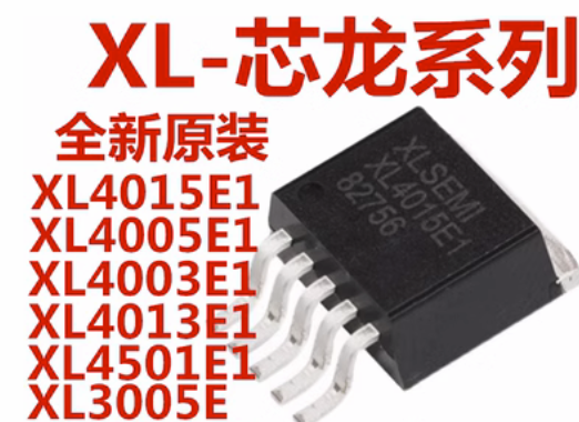 XL4015E1 XL4005 XL4003 XL4013 XL4501 3005 3003E1电源降压芯片