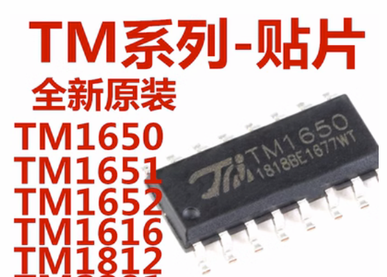全新原装 TM1650 1652/1616/1812/2291/1617/7705/7707 贴片SOP16