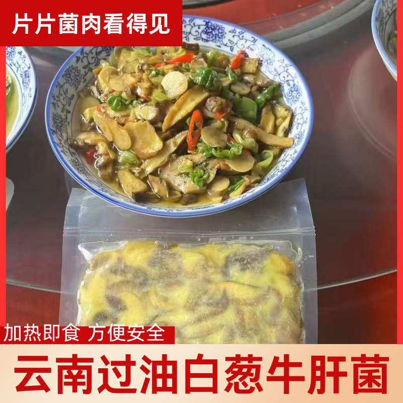 (过油白葱)云南新鲜野生白葱牛肝菌过油白葱见手青开袋加热即食
