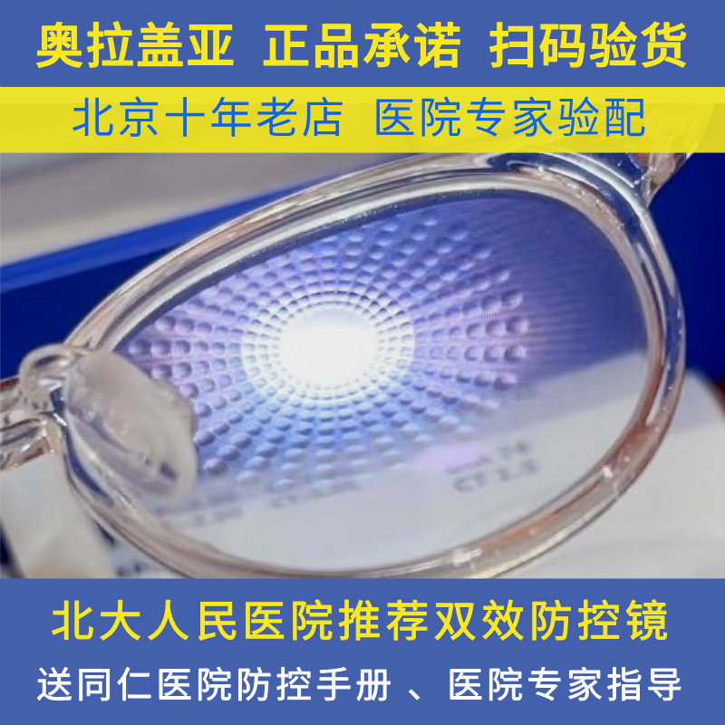 奥拉盖亚双效防控镜怒放盛放卓菁星趣控优点小瞳堡新乐圆学优控