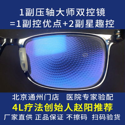 压轴大师双控镜片哈医大压轴大师眼镜天瞳皓月离焦镜控优点星趣控