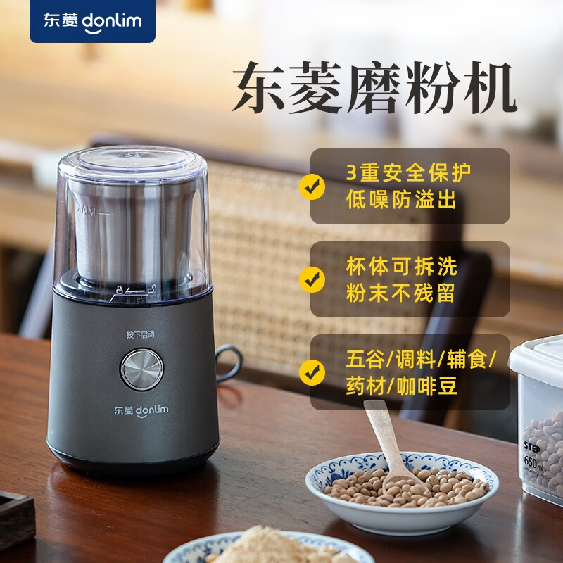 东菱DL-9701电动磨豆磨粉机全自动咖啡豆304研磨机大料辣椒面中药