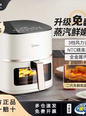 美的KZC5089可视空气炸锅多功能大功率免翻面大容量家用官方正品