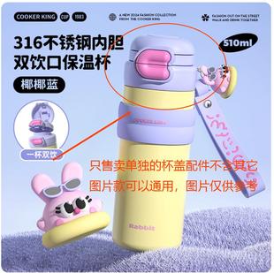 单个装 系列杯盖配件 CC50A 炊大皇CC兔系列双饮保温杯500ml