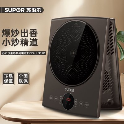 SUPOR/苏泊尔 C22-IH912D电磁炉炒菜火锅电池灶220W大功率猛火灶