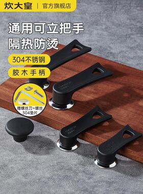 炊大皇锅盖把手防烫通用可立顶珠炒汤奶玻璃锅盖头帽配件手柄抓手