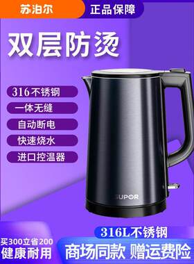 苏泊尔电热水壶SW-17S36A食品级316L不锈钢1.7升家用烧水壶自动