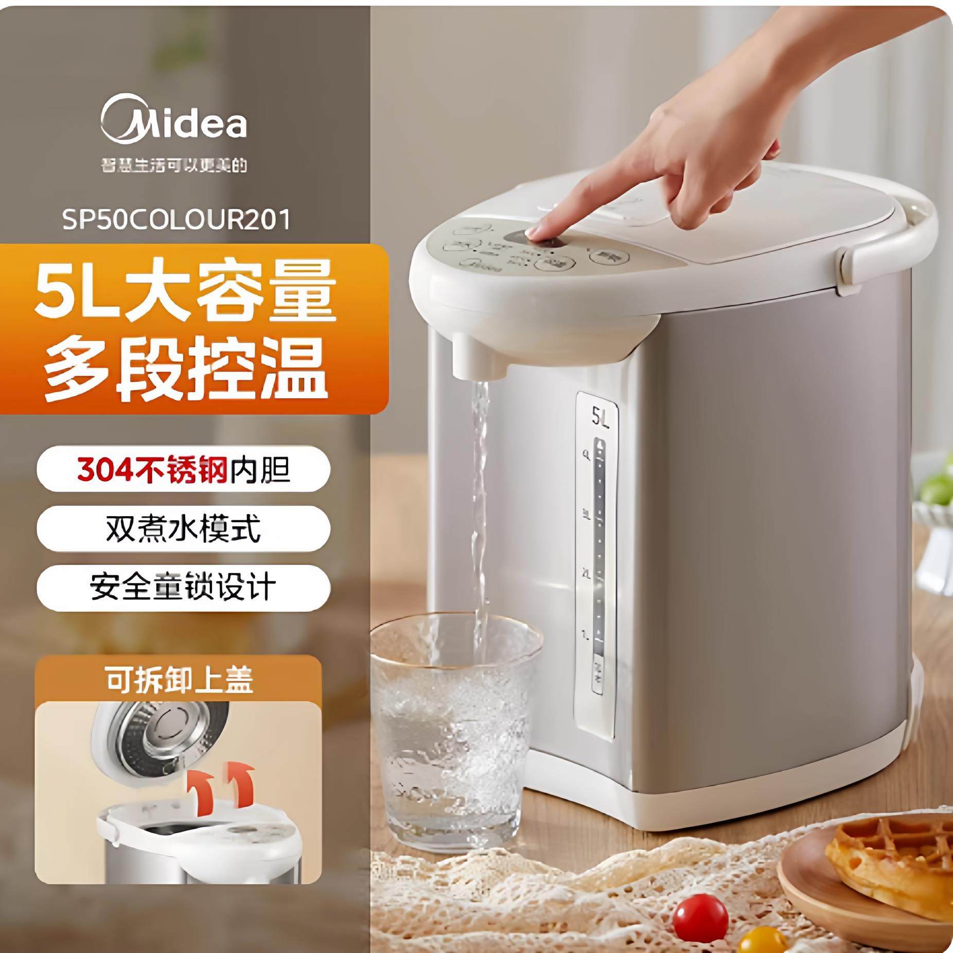美的MK-SP50Colour201电热水瓶5L烧水壶保温电热水壶不锈钢