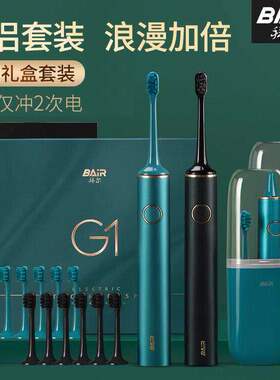 拜尔电动牙刷成人男士充电式超声波全自动情侣礼盒款套装G1