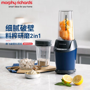 英国摩飞破壁料理机MR9501 多功能绞肉机研磨全自动辅食机榨汁机