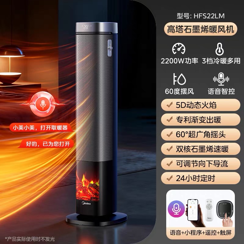 美的石墨烯火焰塔暖风机语音取暖器家用神器全屋浴室电气HFS22LM