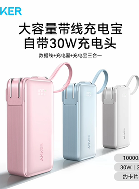 可登机全新ANKER安克三合一充电宝自带数据线充电器A1637