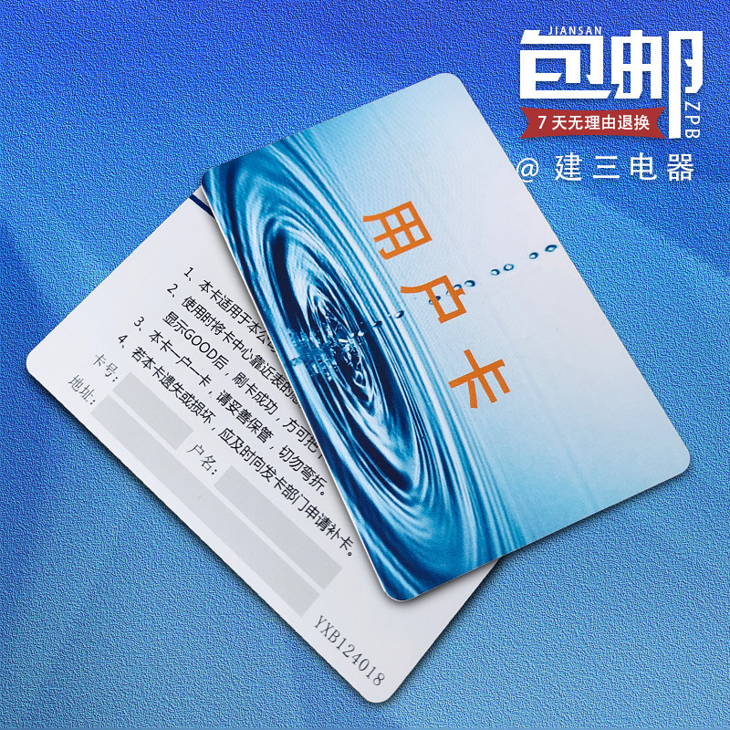 预付费感应水表卡上海购水卡人民包邮射频卡水电一卡通灌溉农田卡